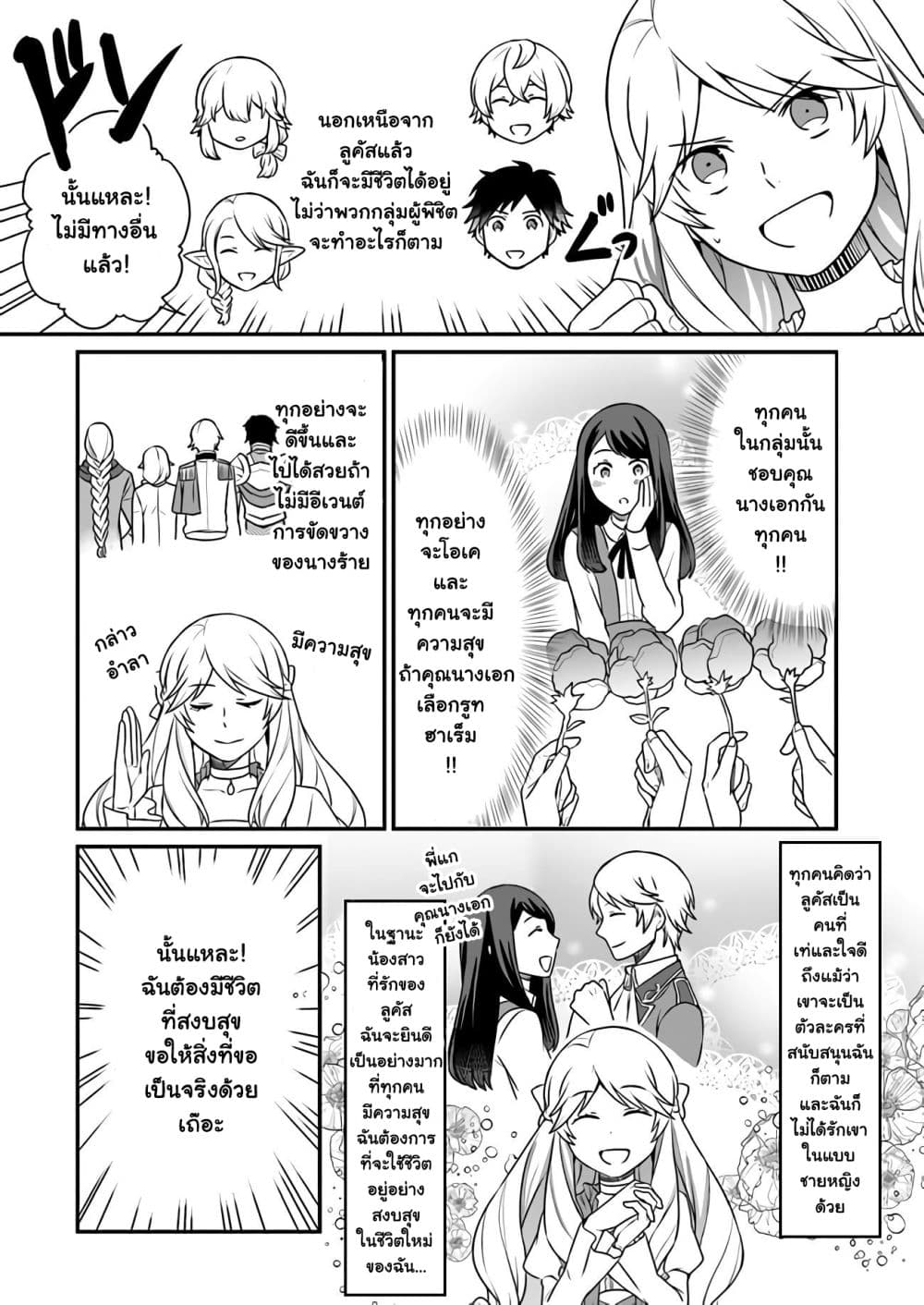 Because of Her Love for Sake, the Otome Game Setting Was Broken and the Villainous Noblewoman Became the Noblewoman With Cheats page 16
