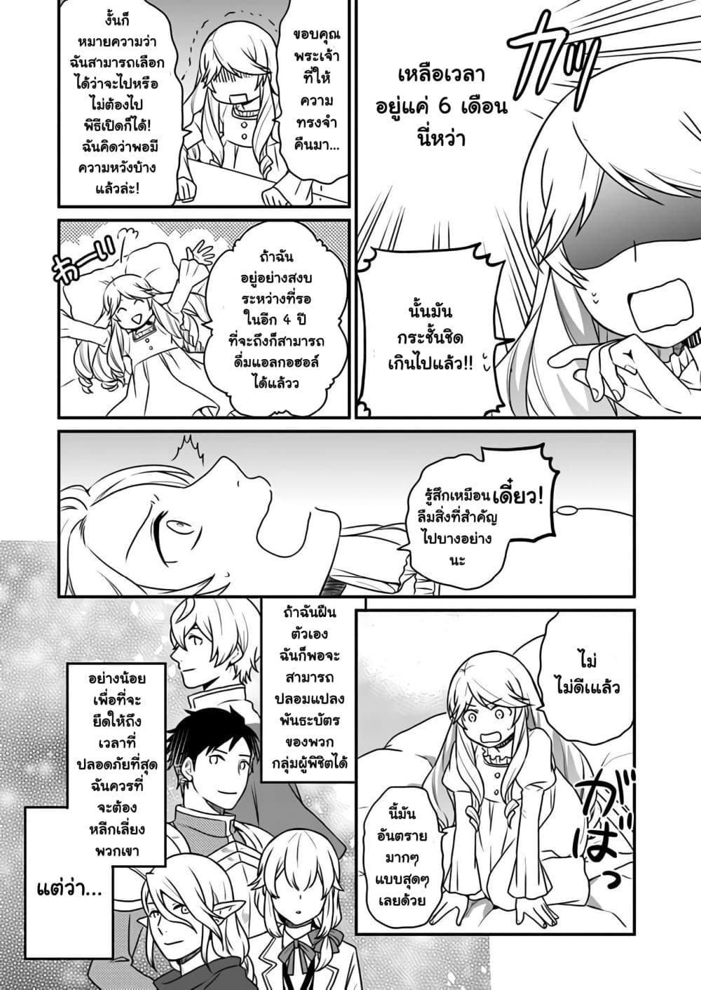 Because of Her Love for Sake, the Otome Game Setting Was Broken and the Villainous Noblewoman Became the Noblewoman With Cheats page 18