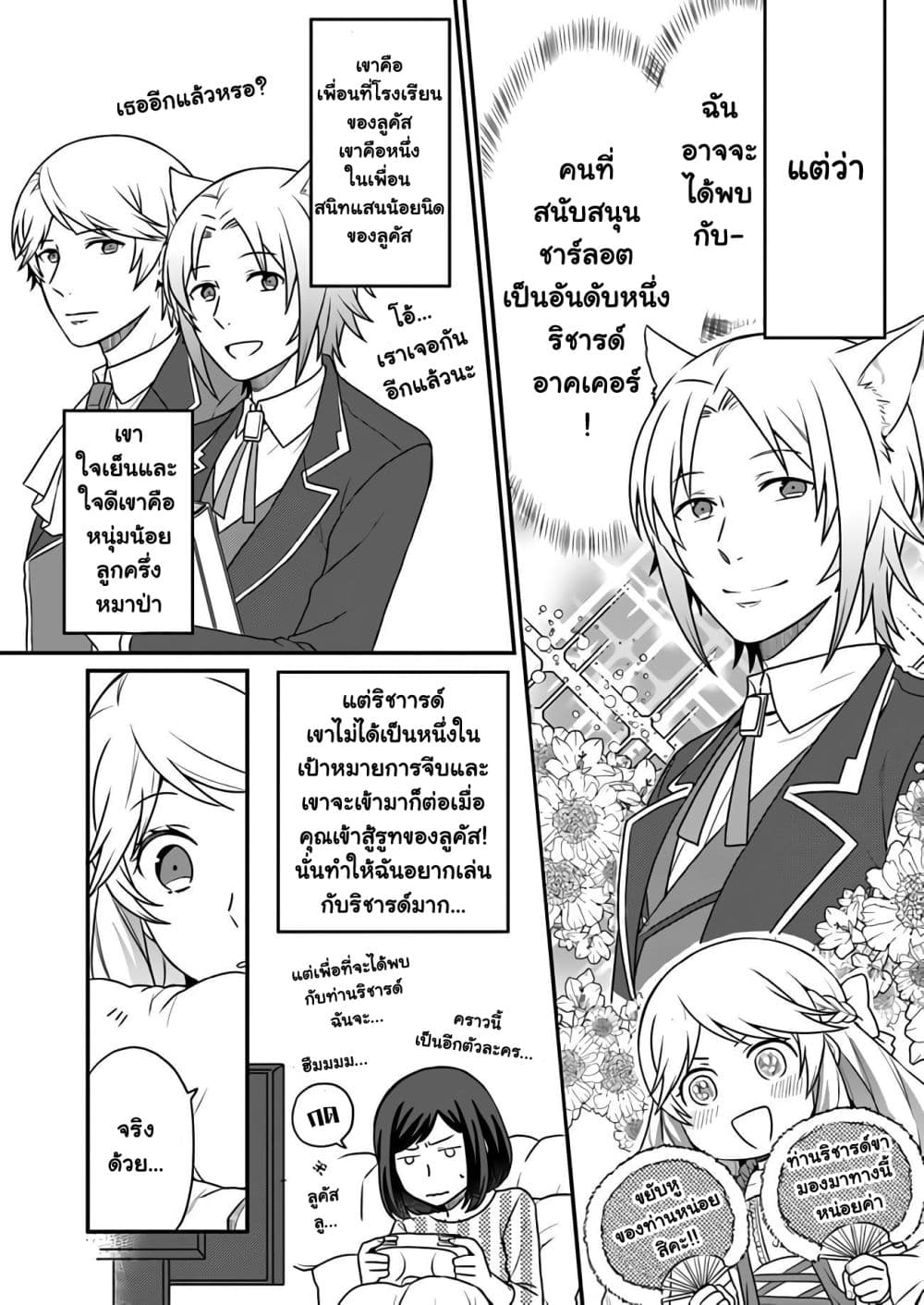 Because of Her Love for Sake, the Otome Game Setting Was Broken and the Villainous Noblewoman Became the Noblewoman With Cheats page 19