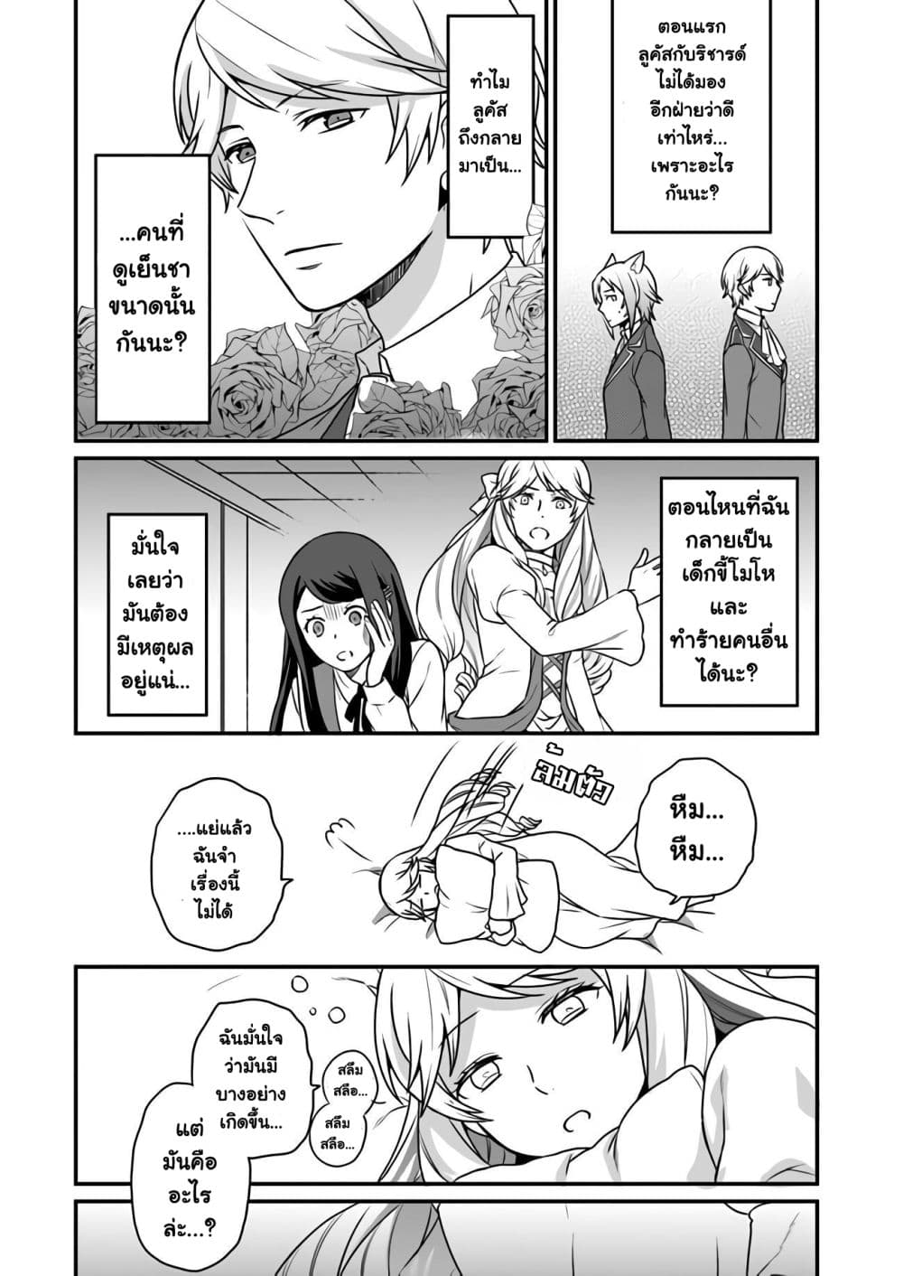 Because of Her Love for Sake, the Otome Game Setting Was Broken and the Villainous Noblewoman Became the Noblewoman With Cheats page 20