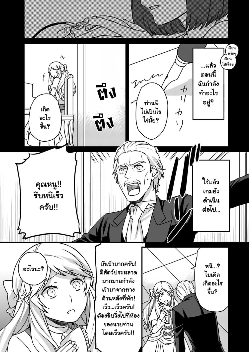Because of Her Love for Sake, the Otome Game Setting Was Broken and the Villainous Noblewoman Became the Noblewoman With Cheats page 21