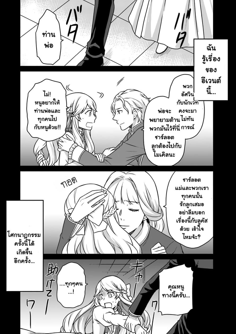 Because of Her Love for Sake, the Otome Game Setting Was Broken and the Villainous Noblewoman Became the Noblewoman With Cheats page 22