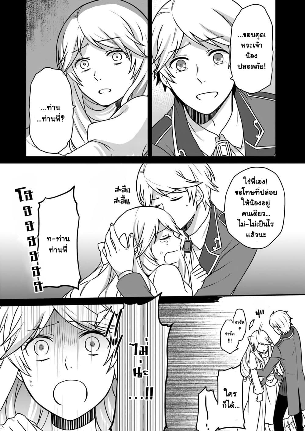 Because of Her Love for Sake, the Otome Game Setting Was Broken and the Villainous Noblewoman Became the Noblewoman With Cheats page 24