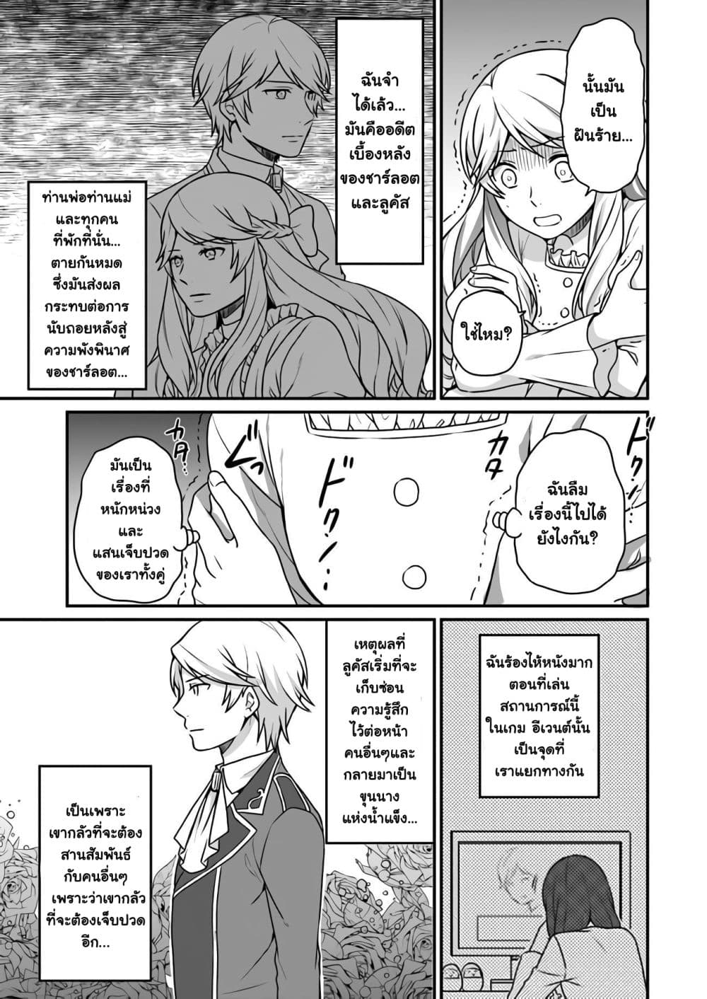 Because of Her Love for Sake, the Otome Game Setting Was Broken and the Villainous Noblewoman Became the Noblewoman With Cheats page 25
