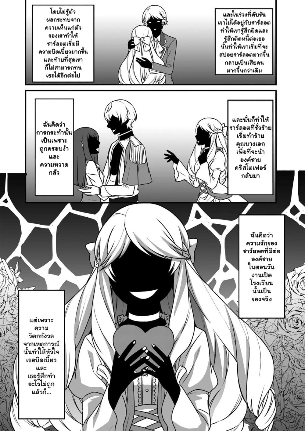 Because of Her Love for Sake, the Otome Game Setting Was Broken and the Villainous Noblewoman Became the Noblewoman With Cheats page 26