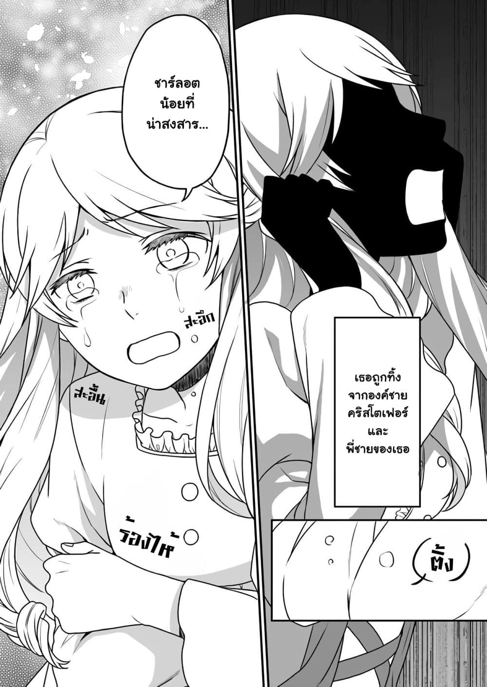 Because of Her Love for Sake, the Otome Game Setting Was Broken and the Villainous Noblewoman Became the Noblewoman With Cheats page 27