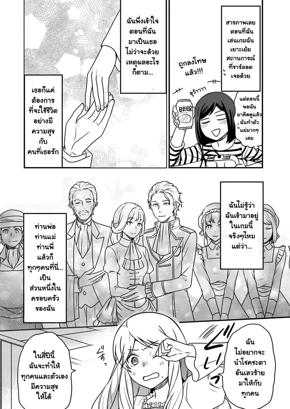 Because of Her Love for Sake, the Otome Game Setting Was Broken and the Villainous Noblewoman Became the Noblewoman With Cheats page 28