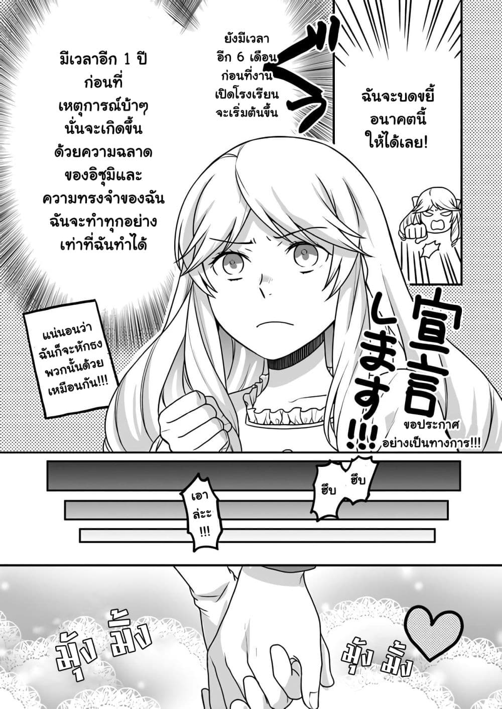 Because of Her Love for Sake, the Otome Game Setting Was Broken and the Villainous Noblewoman Became the Noblewoman With Cheats page 29
