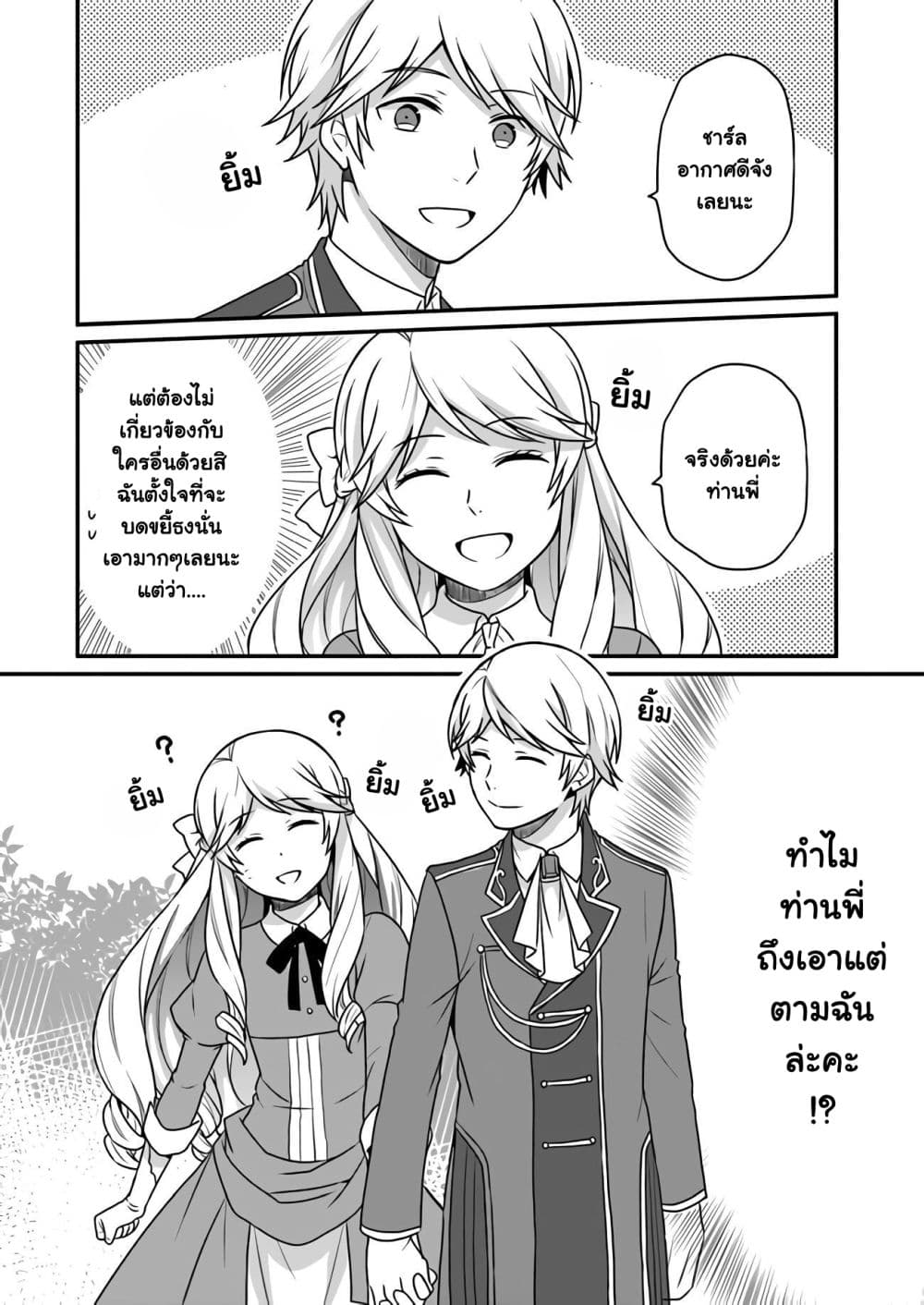 Because of Her Love for Sake, the Otome Game Setting Was Broken and the Villainous Noblewoman Became the Noblewoman With Cheats page 30