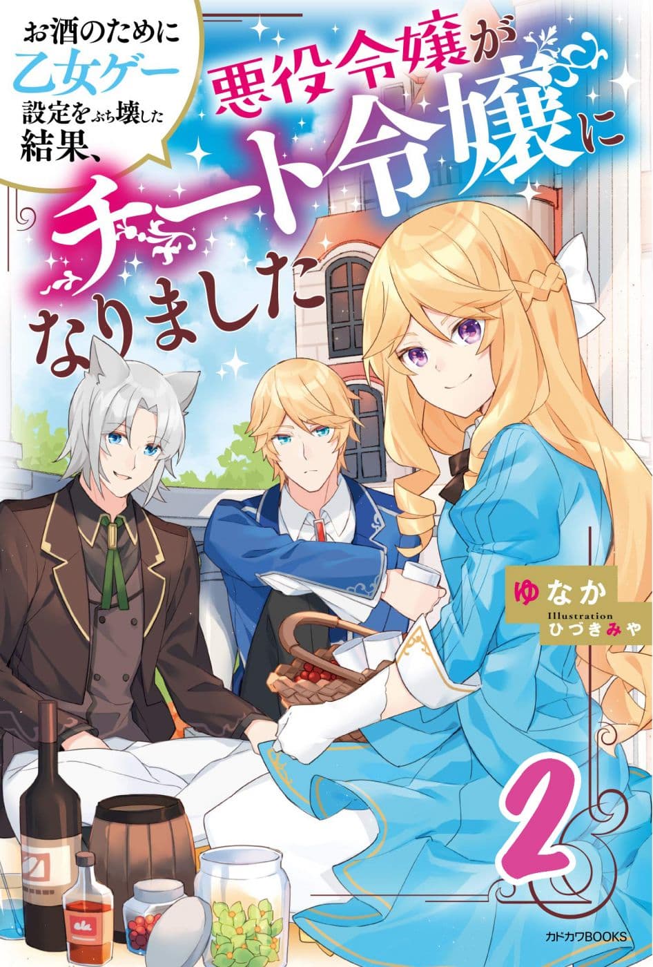 Because of Her Love for Sake, the Otome Game Setting Was Broken and the Villainous Noblewoman Became the Noblewoman With Cheats page 1