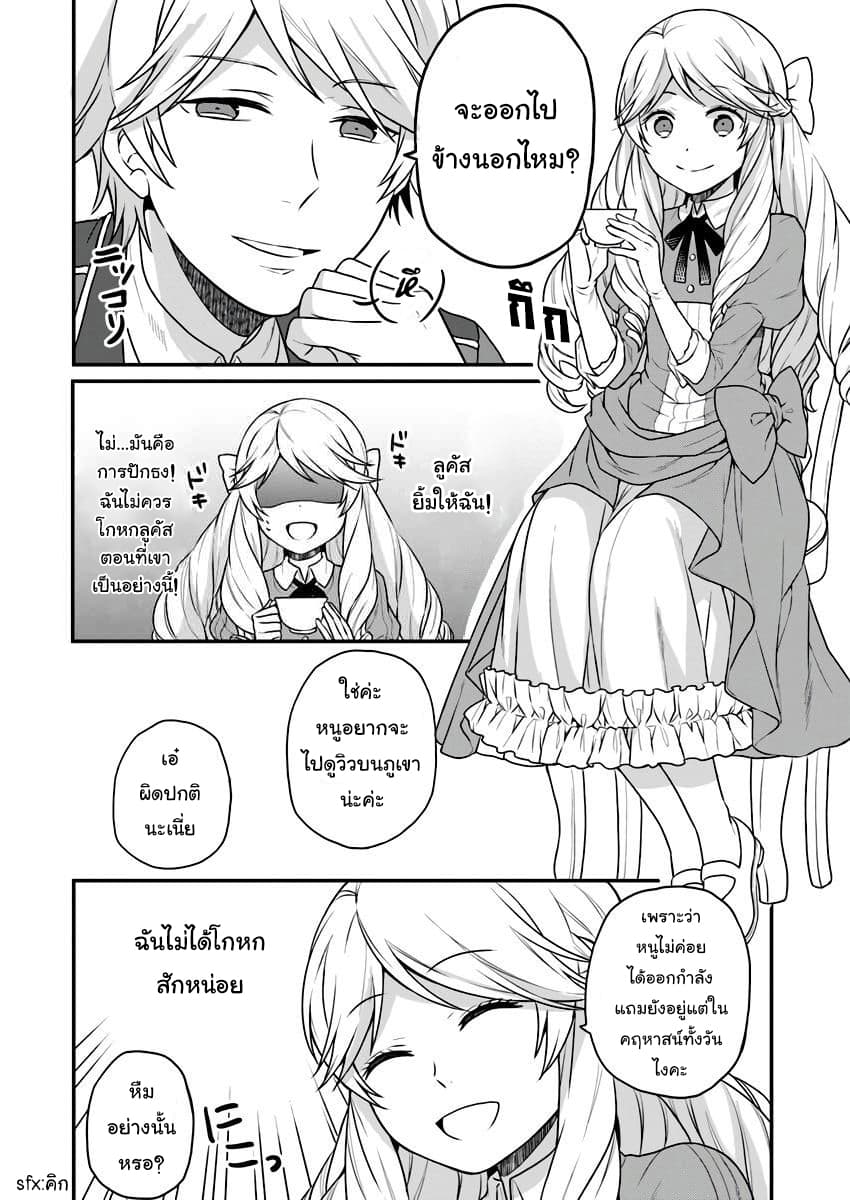 Because of Her Love for Sake, the Otome Game Setting Was Broken and the Villainous Noblewoman Became the Noblewoman With Cheats page 3