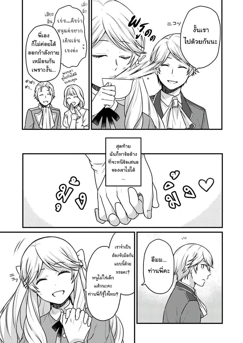 Because of Her Love for Sake, the Otome Game Setting Was Broken and the Villainous Noblewoman Became the Noblewoman With Cheats page 4