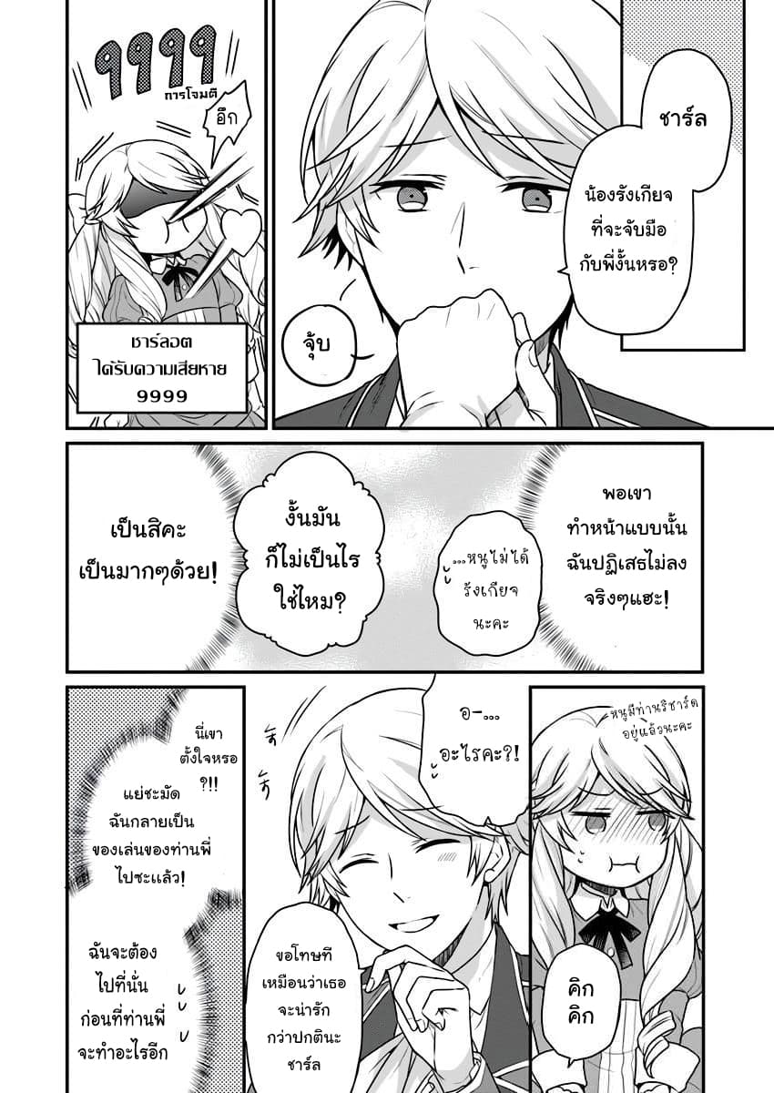 Because of Her Love for Sake, the Otome Game Setting Was Broken and the Villainous Noblewoman Became the Noblewoman With Cheats page 5