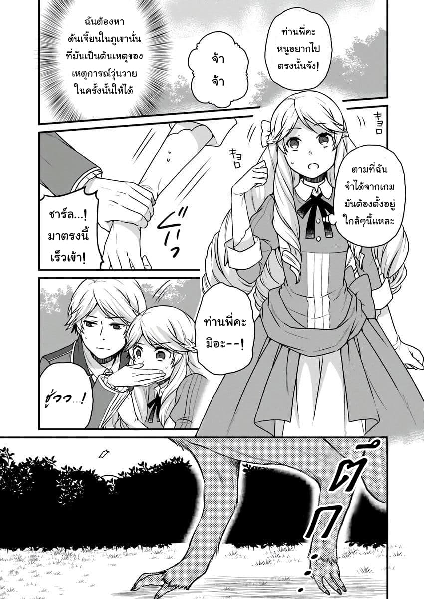 Because of Her Love for Sake, the Otome Game Setting Was Broken and the Villainous Noblewoman Became the Noblewoman With Cheats page 6