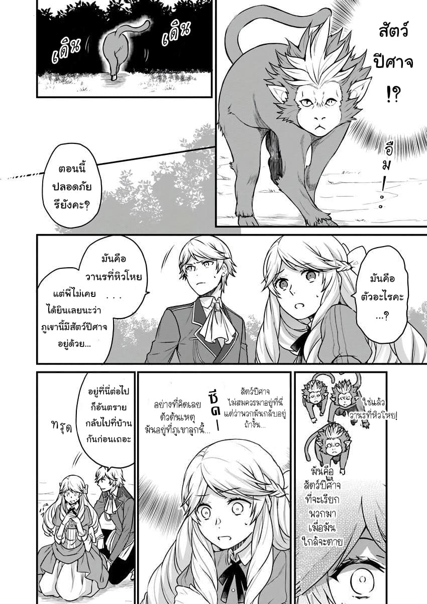 Because of Her Love for Sake, the Otome Game Setting Was Broken and the Villainous Noblewoman Became the Noblewoman With Cheats page 7