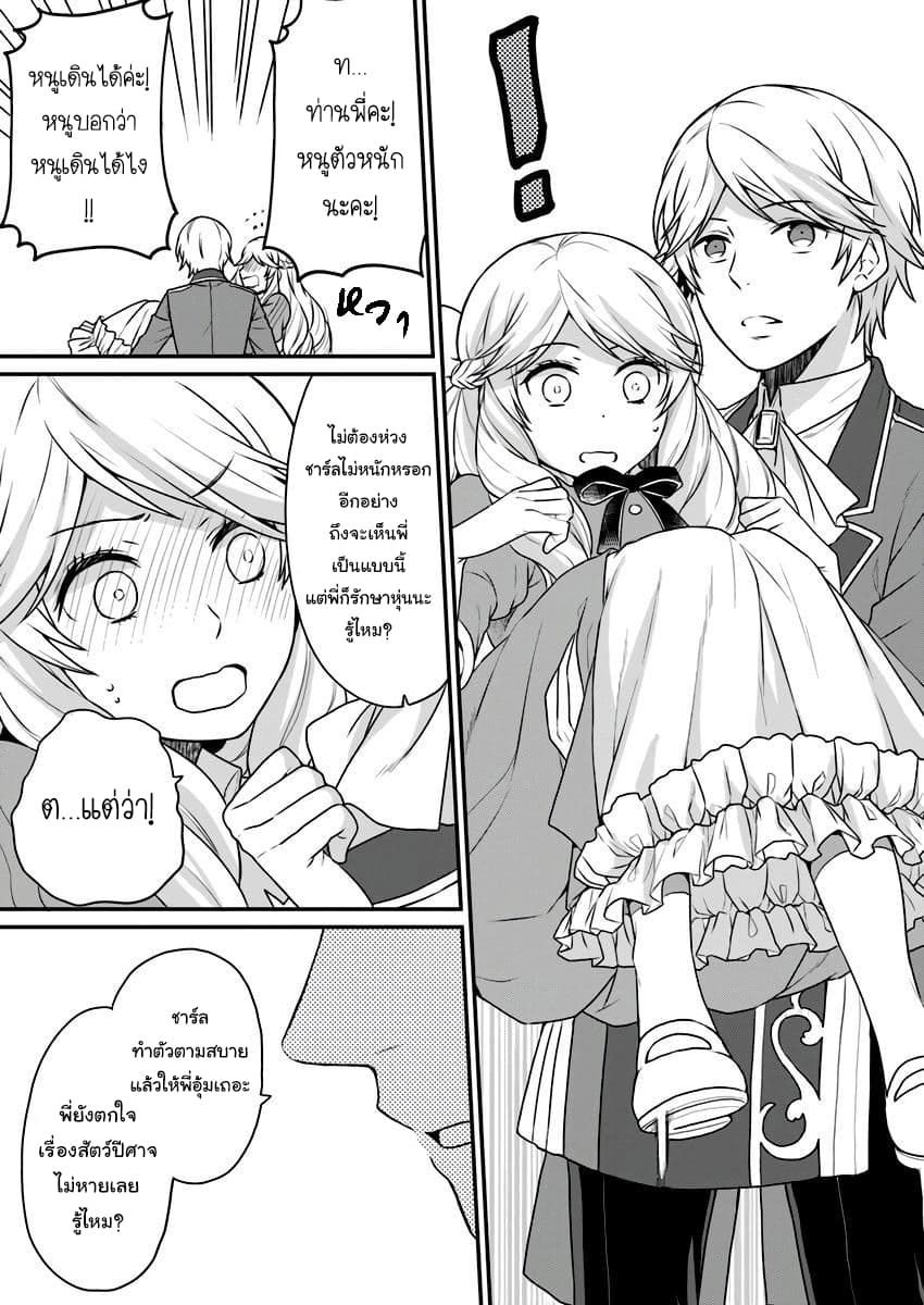 Because of Her Love for Sake, the Otome Game Setting Was Broken and the Villainous Noblewoman Became the Noblewoman With Cheats page 8