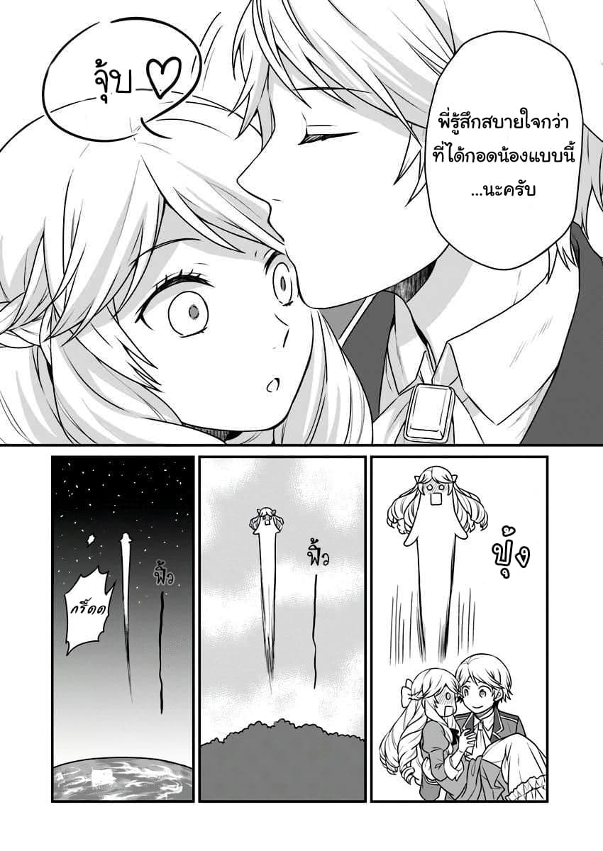 Because of Her Love for Sake, the Otome Game Setting Was Broken and the Villainous Noblewoman Became the Noblewoman With Cheats page 9