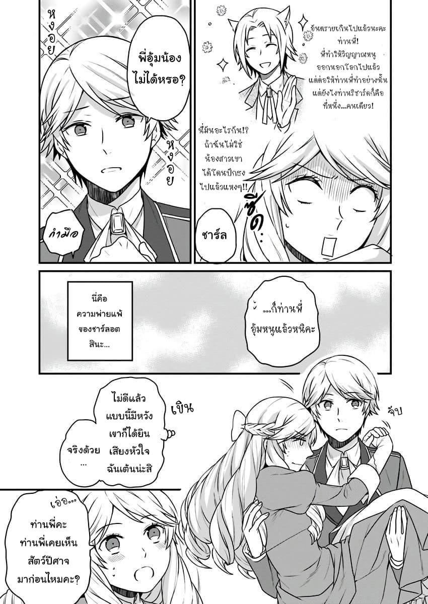 Because of Her Love for Sake, the Otome Game Setting Was Broken and the Villainous Noblewoman Became the Noblewoman With Cheats page 10