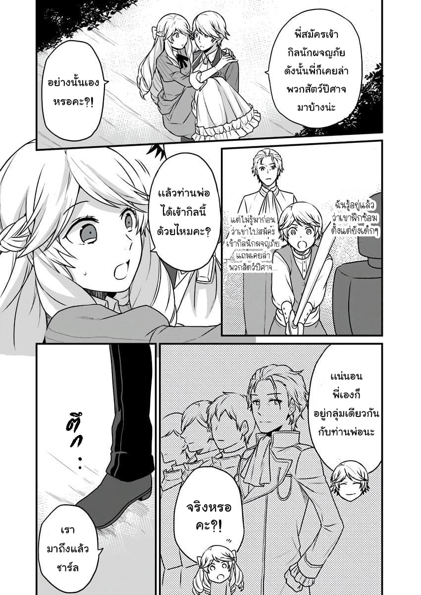Because of Her Love for Sake, the Otome Game Setting Was Broken and the Villainous Noblewoman Became the Noblewoman With Cheats page 11