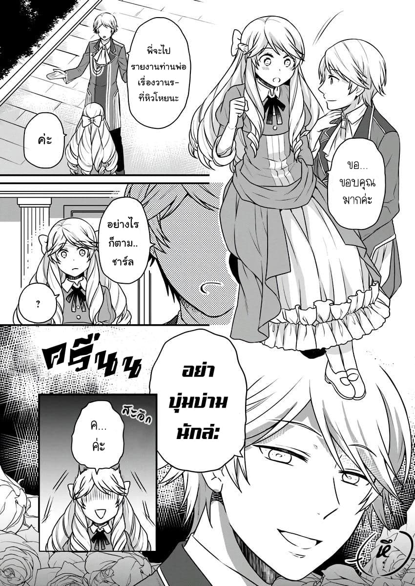 Because of Her Love for Sake, the Otome Game Setting Was Broken and the Villainous Noblewoman Became the Noblewoman With Cheats page 12