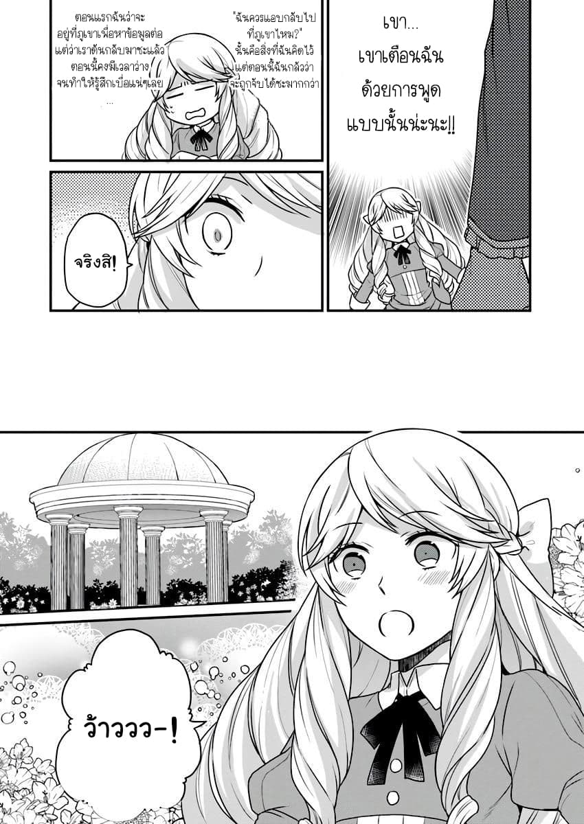 Because of Her Love for Sake, the Otome Game Setting Was Broken and the Villainous Noblewoman Became the Noblewoman With Cheats page 13