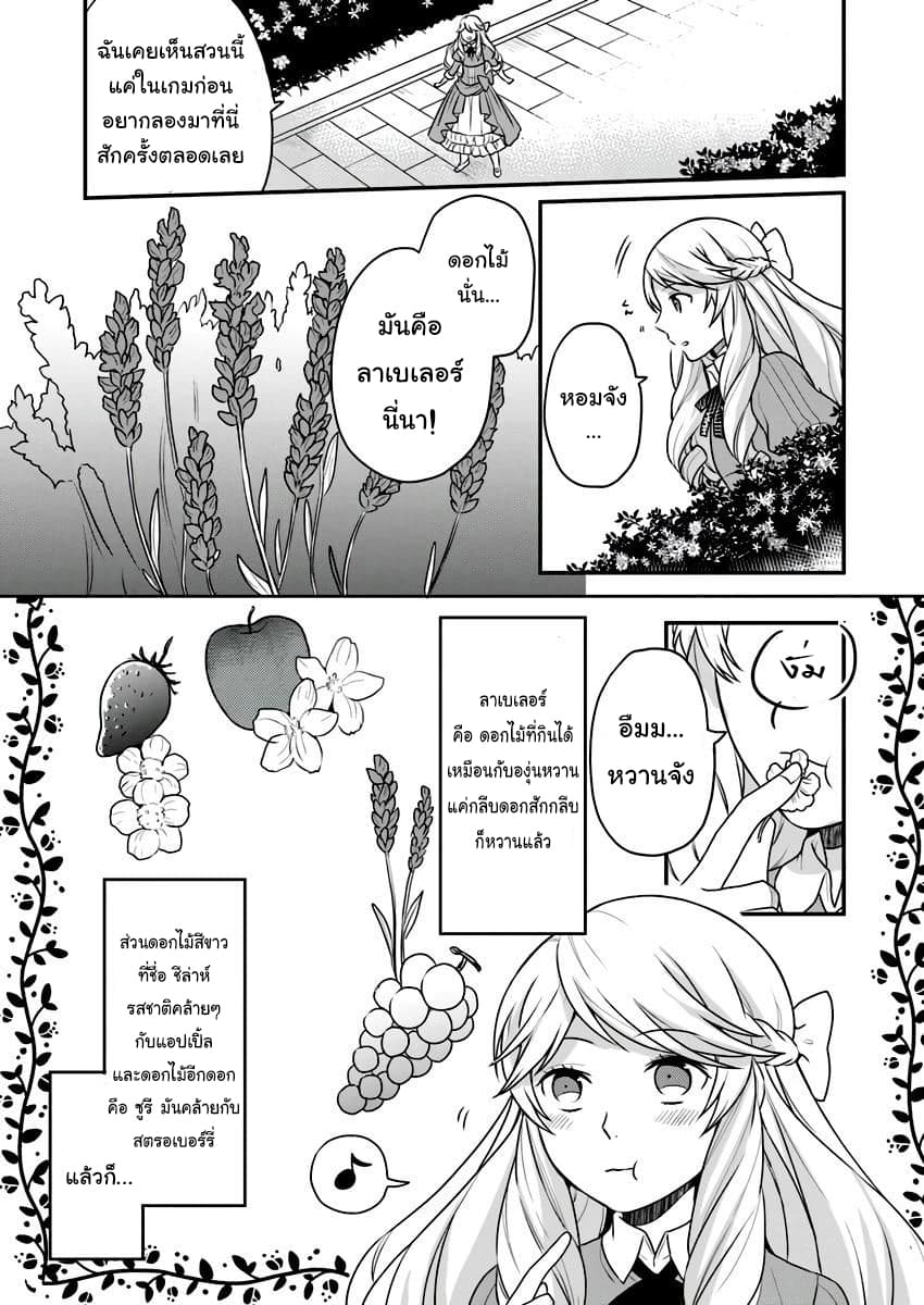 Because of Her Love for Sake, the Otome Game Setting Was Broken and the Villainous Noblewoman Became the Noblewoman With Cheats page 14