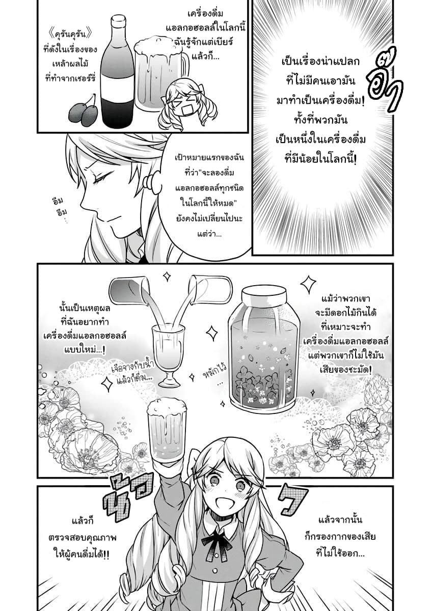 Because of Her Love for Sake, the Otome Game Setting Was Broken and the Villainous Noblewoman Became the Noblewoman With Cheats page 15