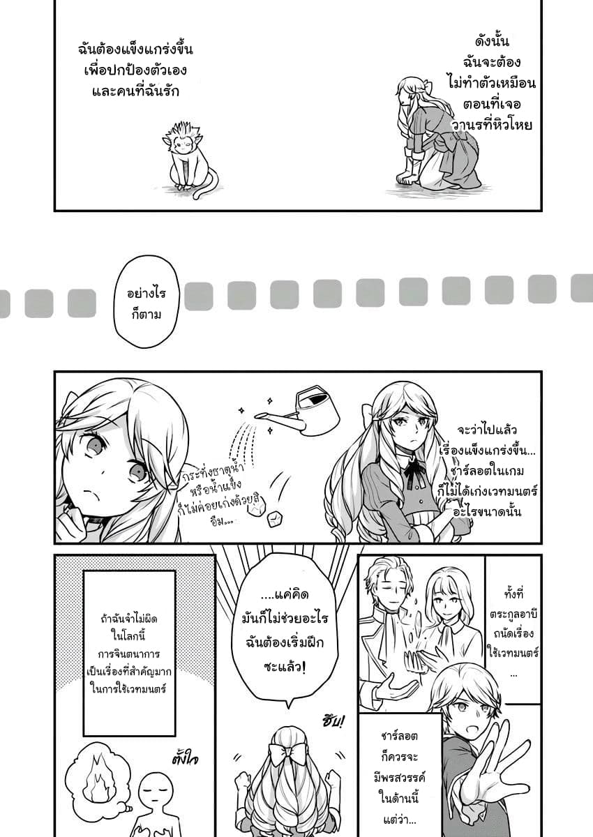 Because of Her Love for Sake, the Otome Game Setting Was Broken and the Villainous Noblewoman Became the Noblewoman With Cheats page 16