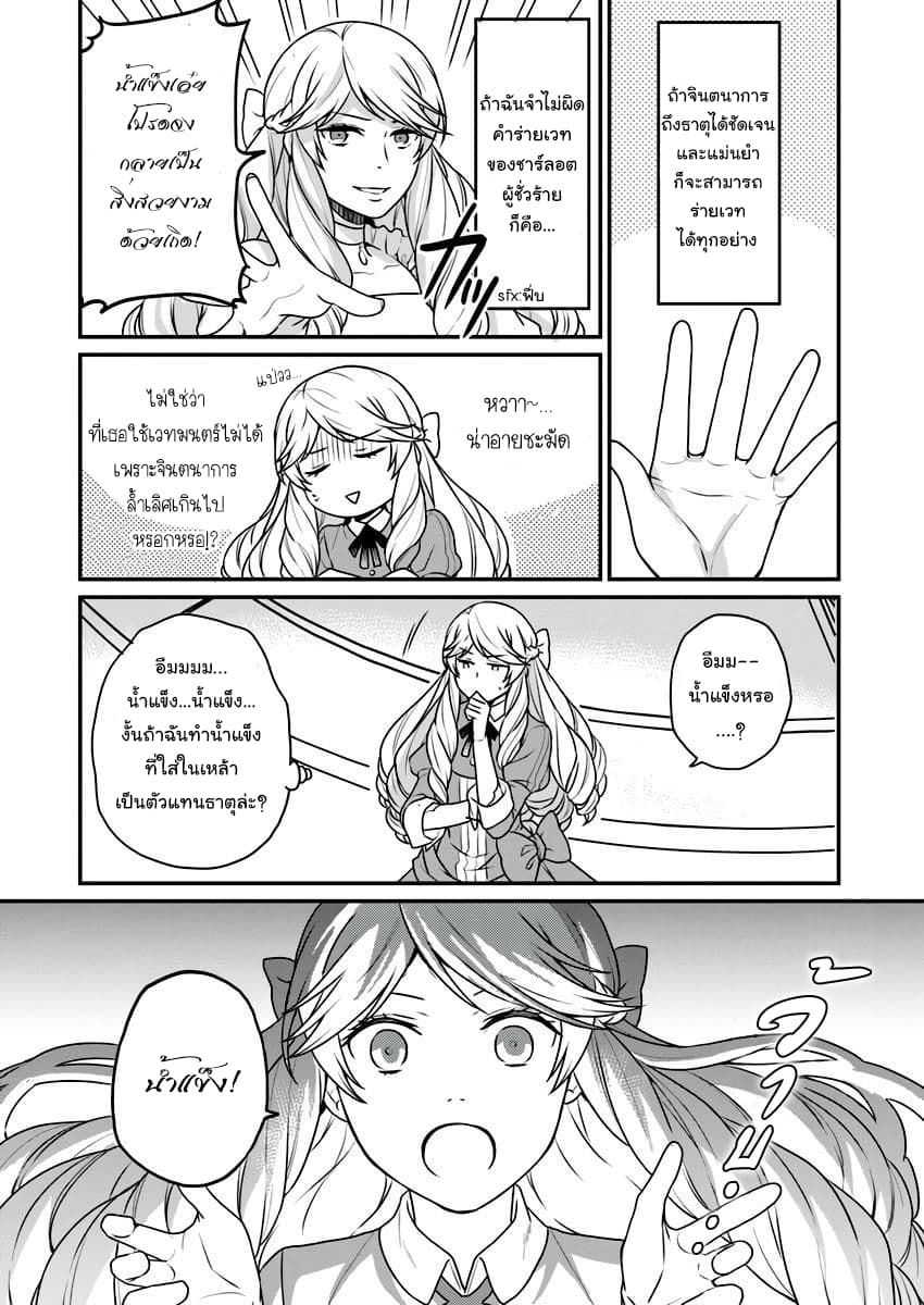 Because of Her Love for Sake, the Otome Game Setting Was Broken and the Villainous Noblewoman Became the Noblewoman With Cheats page 17
