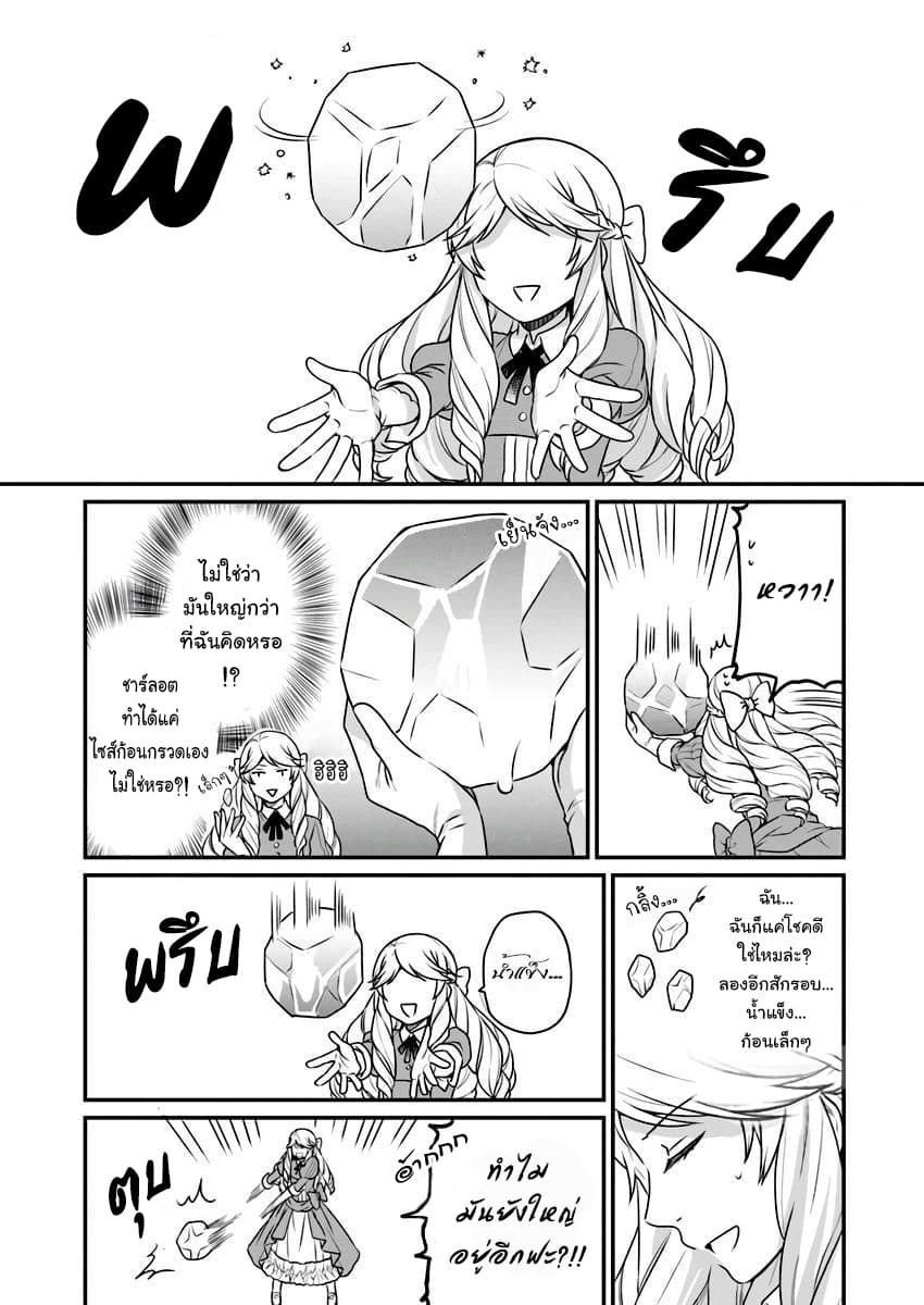 Because of Her Love for Sake, the Otome Game Setting Was Broken and the Villainous Noblewoman Became the Noblewoman With Cheats page 18