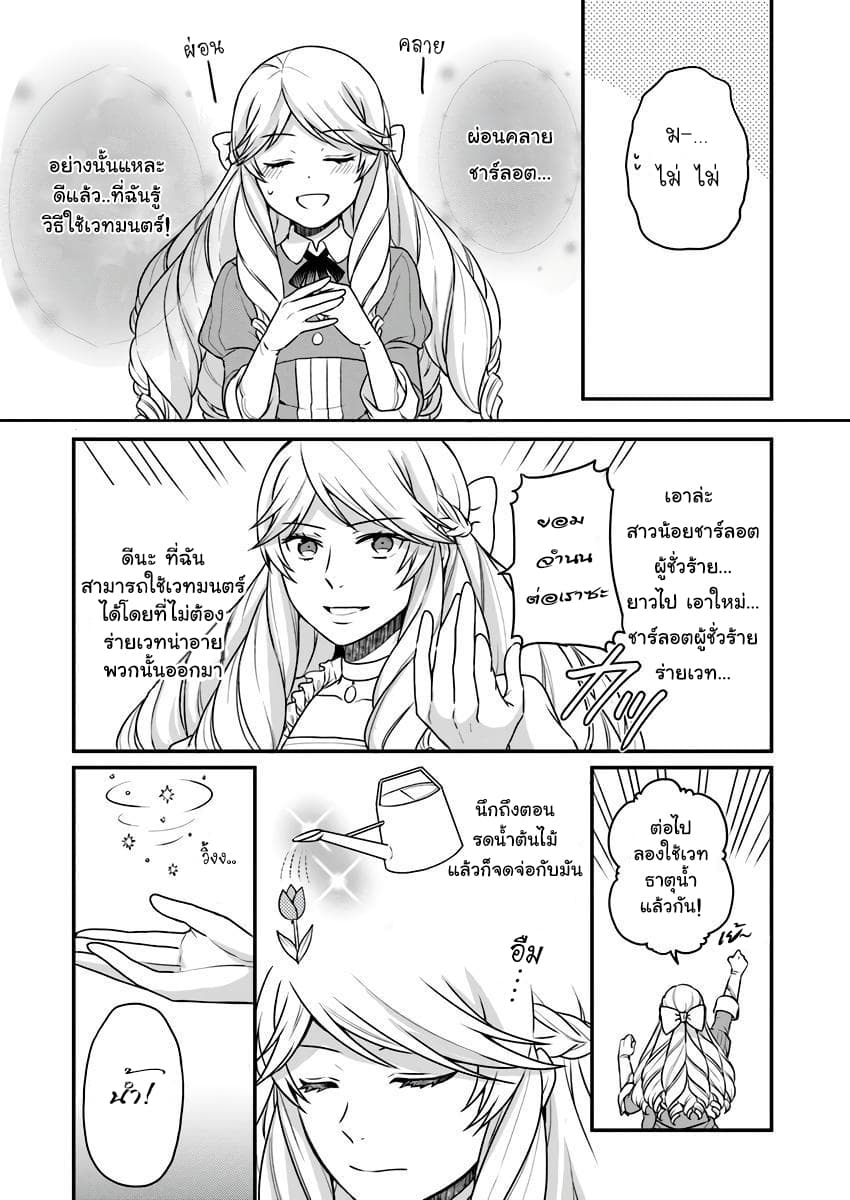 Because of Her Love for Sake, the Otome Game Setting Was Broken and the Villainous Noblewoman Became the Noblewoman With Cheats page 19