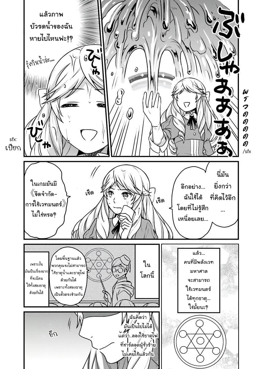 Because of Her Love for Sake, the Otome Game Setting Was Broken and the Villainous Noblewoman Became the Noblewoman With Cheats page 20