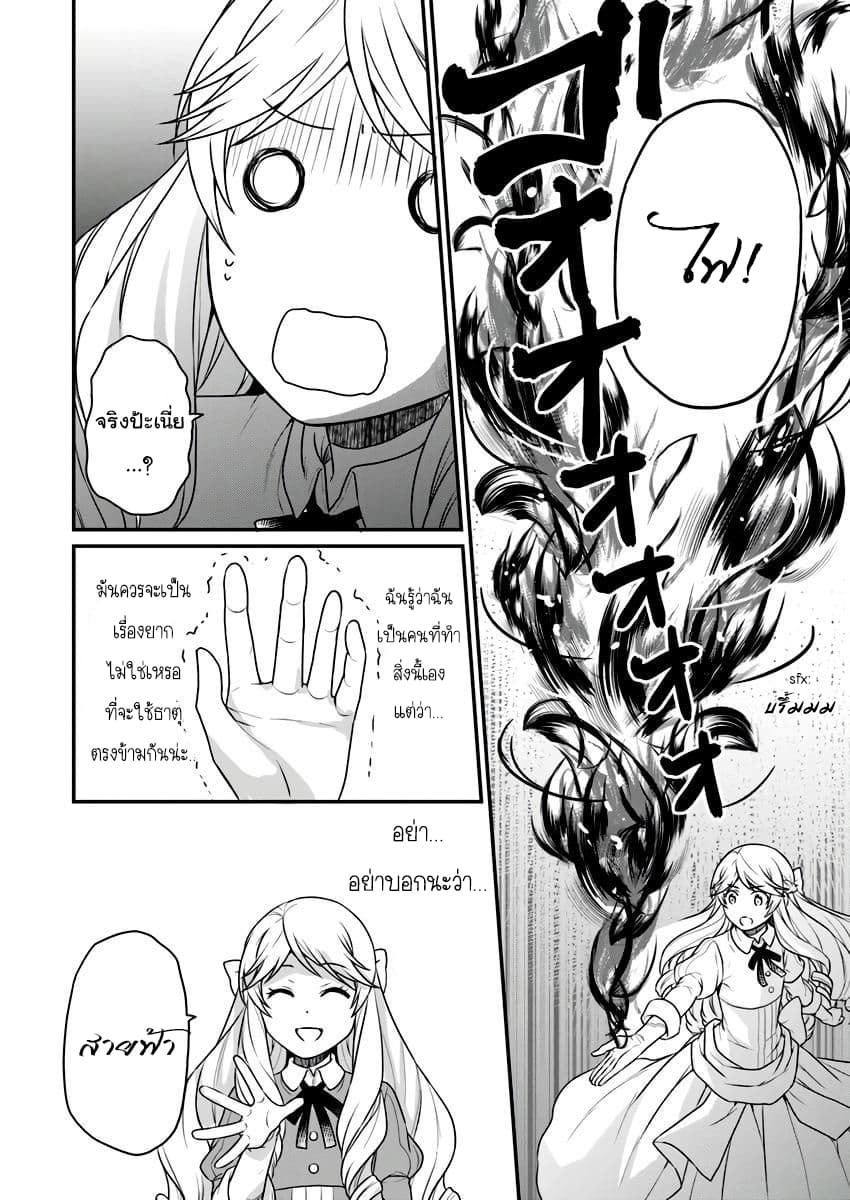 Because of Her Love for Sake, the Otome Game Setting Was Broken and the Villainous Noblewoman Became the Noblewoman With Cheats page 21