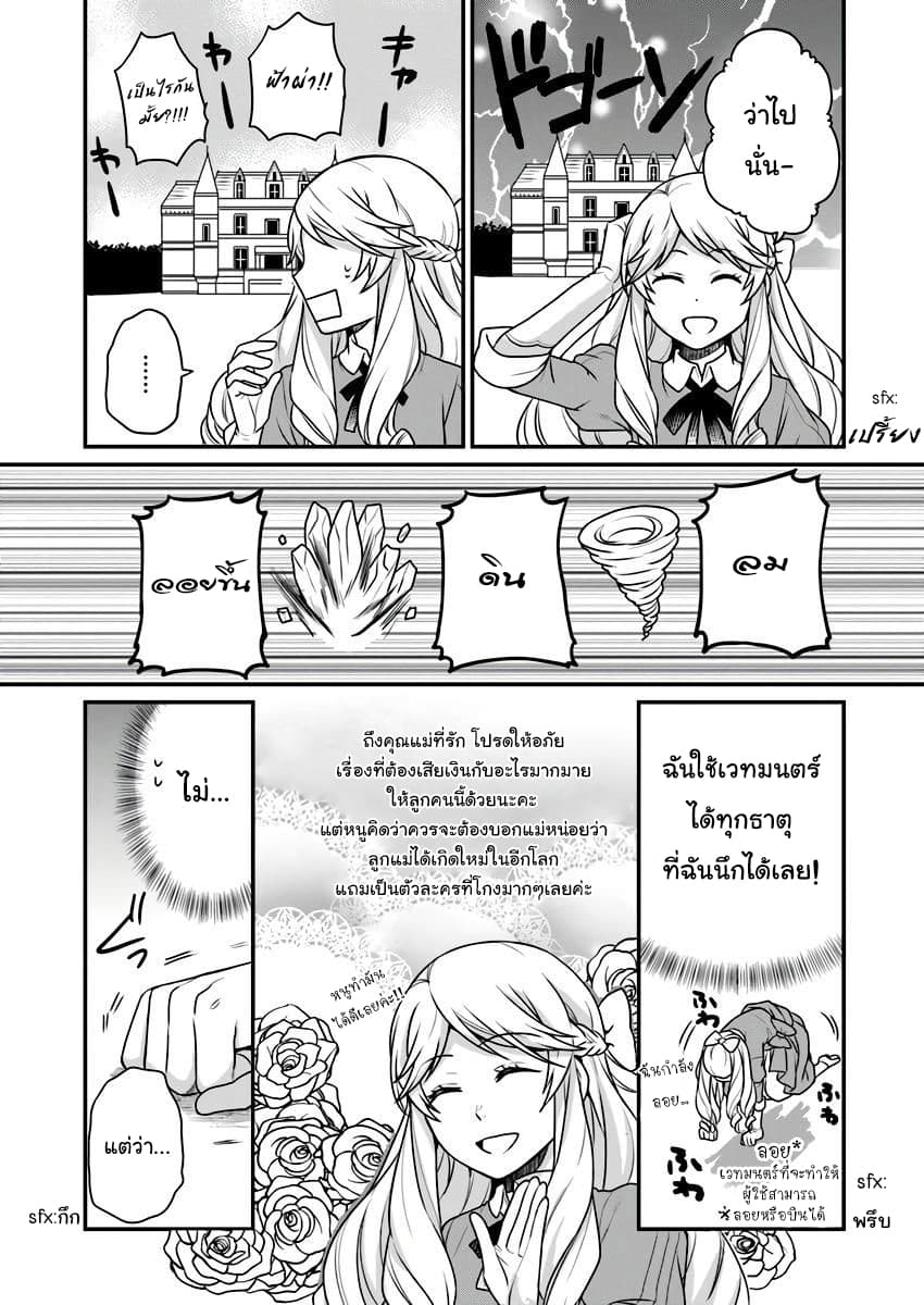 Because of Her Love for Sake, the Otome Game Setting Was Broken and the Villainous Noblewoman Became the Noblewoman With Cheats page 22