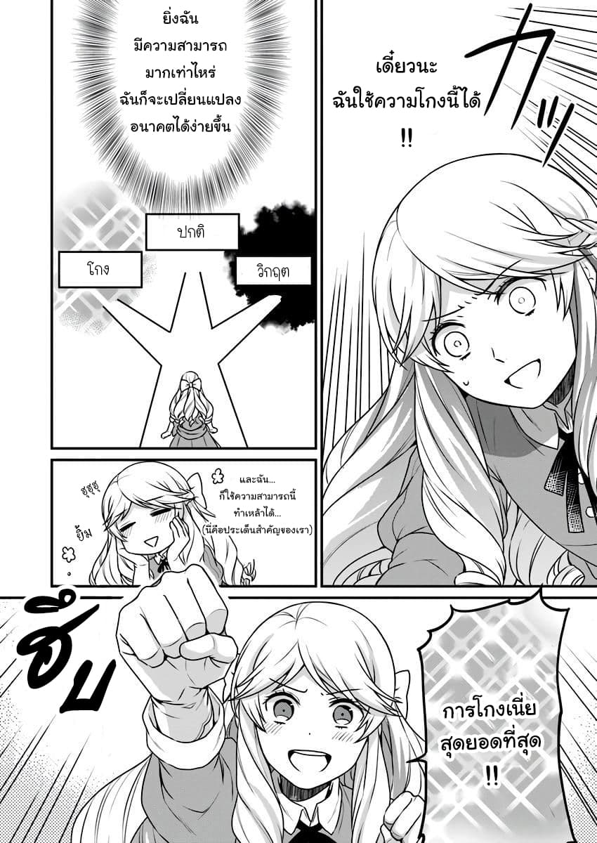 Because of Her Love for Sake, the Otome Game Setting Was Broken and the Villainous Noblewoman Became the Noblewoman With Cheats page 23