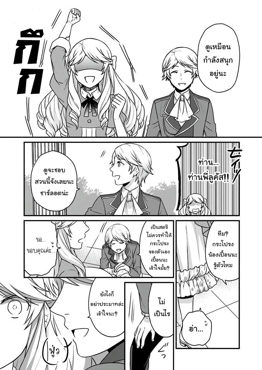 Because of Her Love for Sake, the Otome Game Setting Was Broken and the Villainous Noblewoman Became the Noblewoman With Cheats page 24