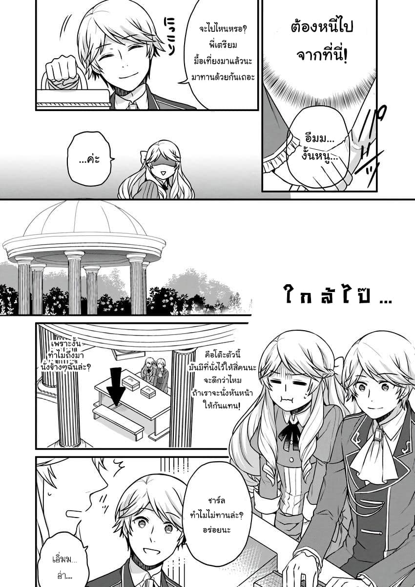 Because of Her Love for Sake, the Otome Game Setting Was Broken and the Villainous Noblewoman Became the Noblewoman With Cheats page 25