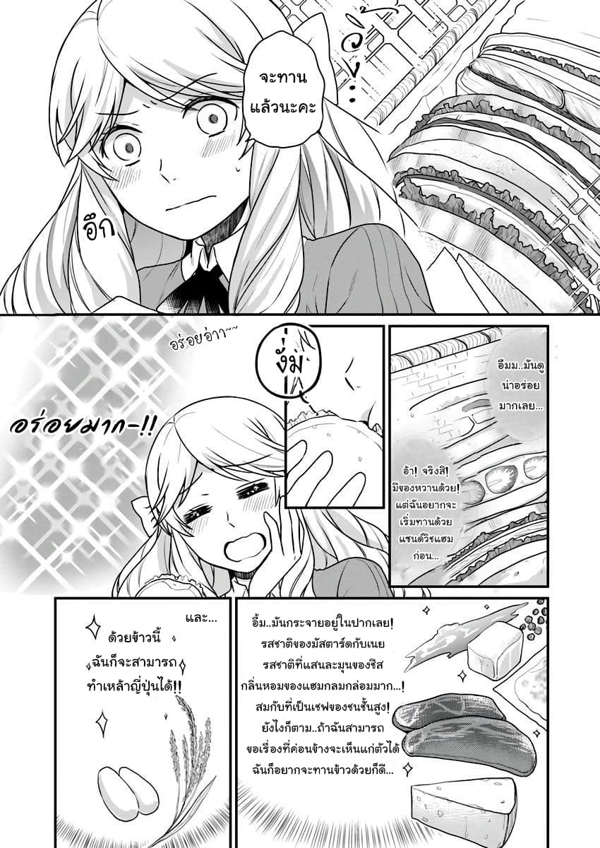 Because of Her Love for Sake, the Otome Game Setting Was Broken and the Villainous Noblewoman Became the Noblewoman With Cheats page 26