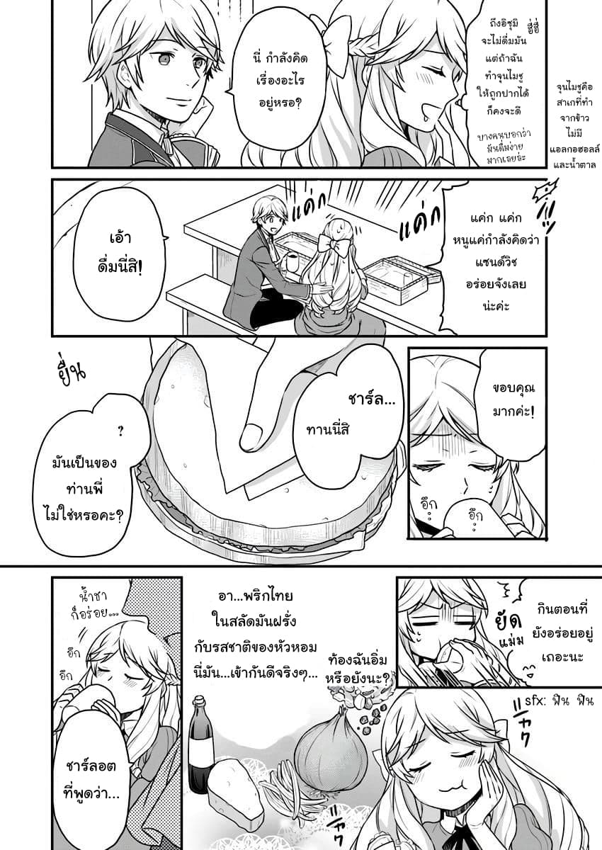 Because of Her Love for Sake, the Otome Game Setting Was Broken and the Villainous Noblewoman Became the Noblewoman With Cheats page 27