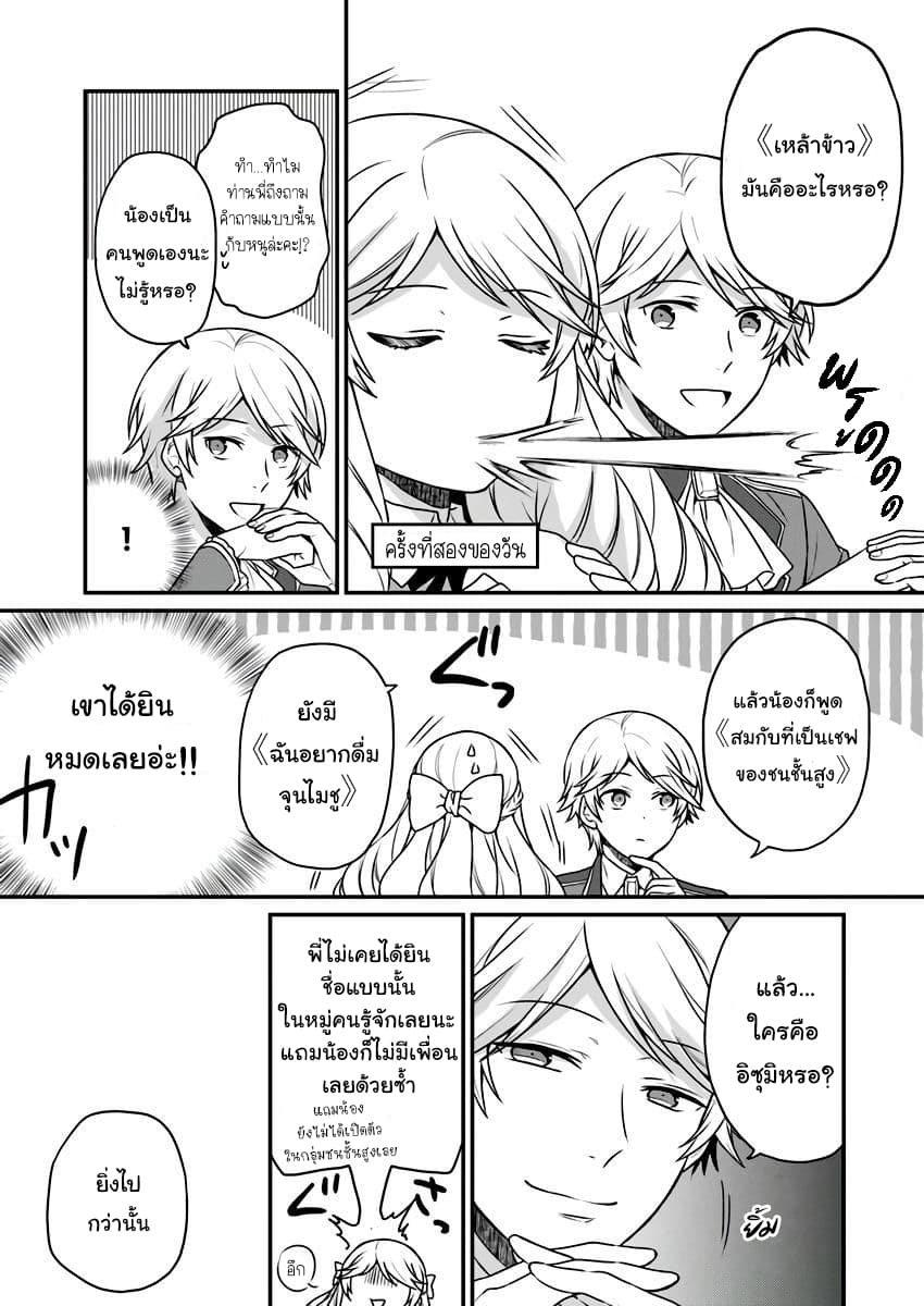 Because of Her Love for Sake, the Otome Game Setting Was Broken and the Villainous Noblewoman Became the Noblewoman With Cheats page 28
