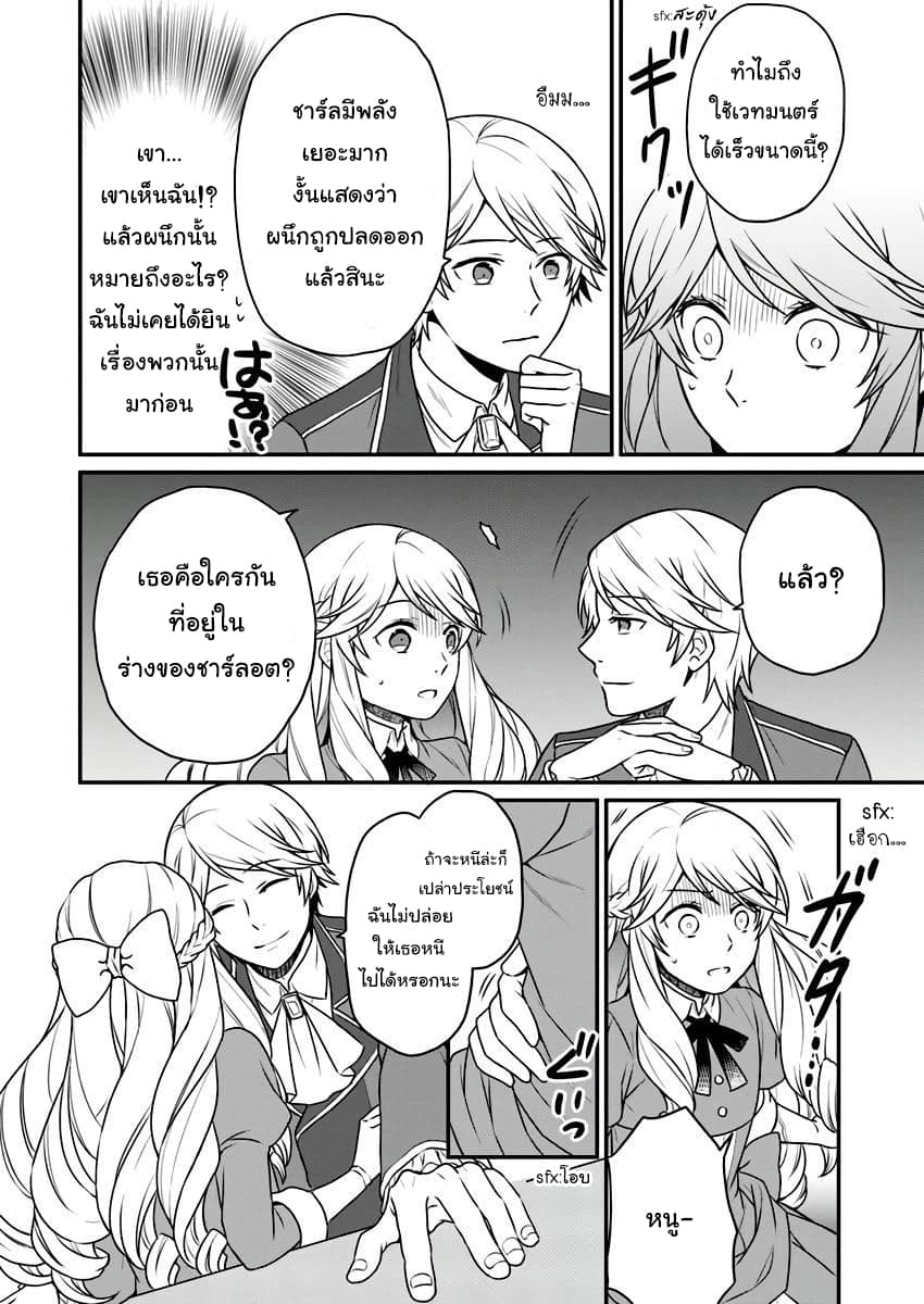 Because of Her Love for Sake, the Otome Game Setting Was Broken and the Villainous Noblewoman Became the Noblewoman With Cheats page 29
