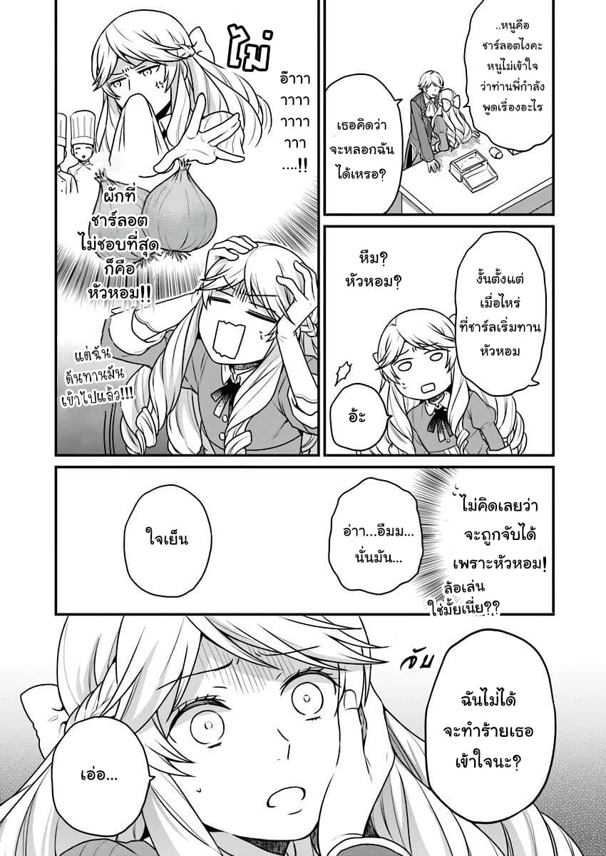 Because of Her Love for Sake, the Otome Game Setting Was Broken and the Villainous Noblewoman Became the Noblewoman With Cheats page 30
