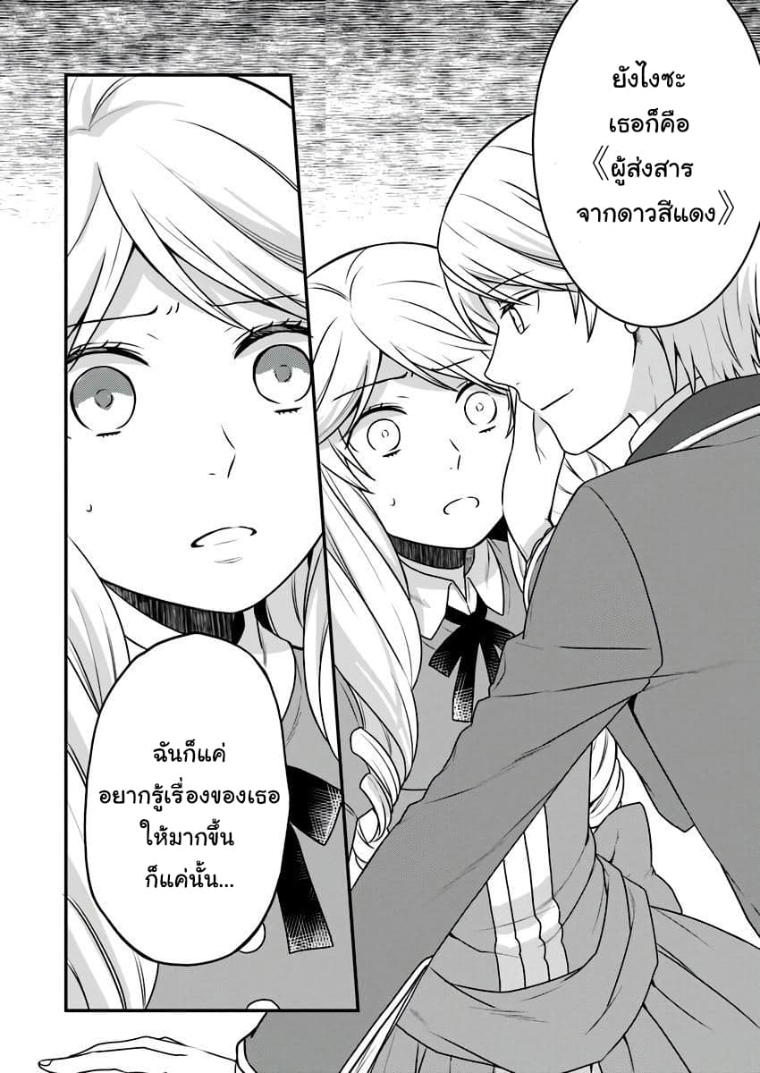 Because of Her Love for Sake, the Otome Game Setting Was Broken and the Villainous Noblewoman Became the Noblewoman With Cheats page 31