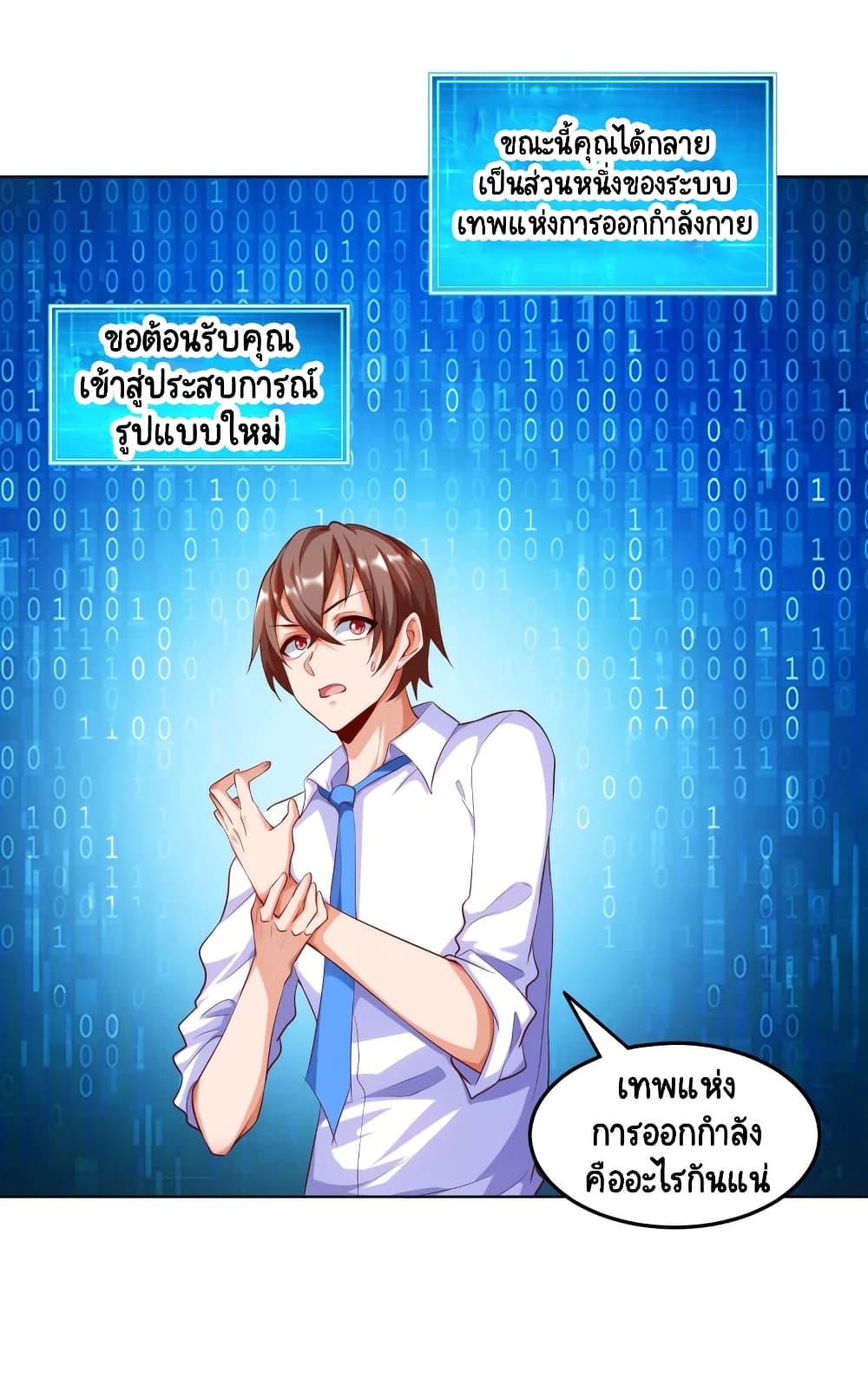 Become a God by Exercise God System page 3
