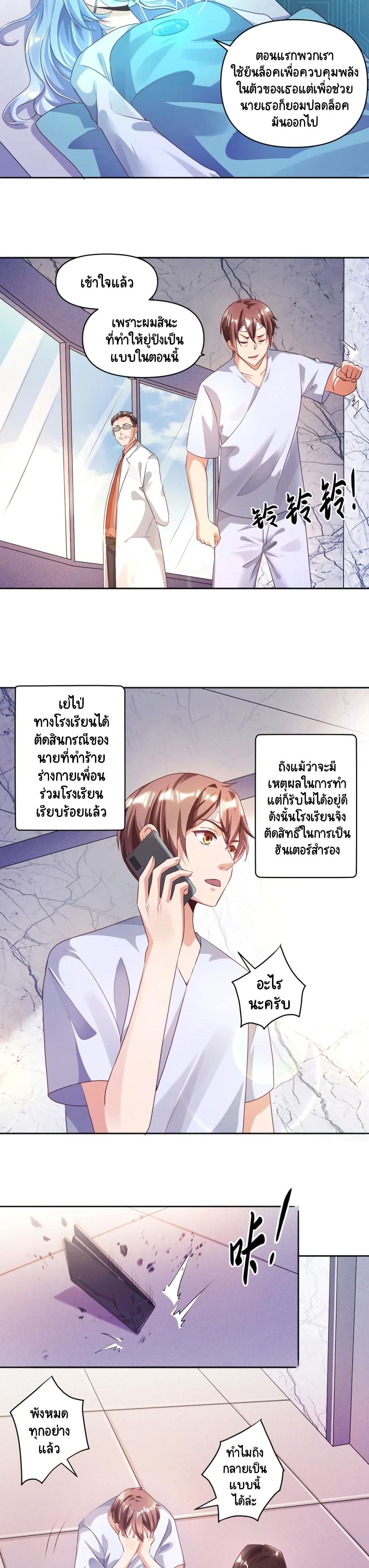 Become a God by Exercise God System page 3