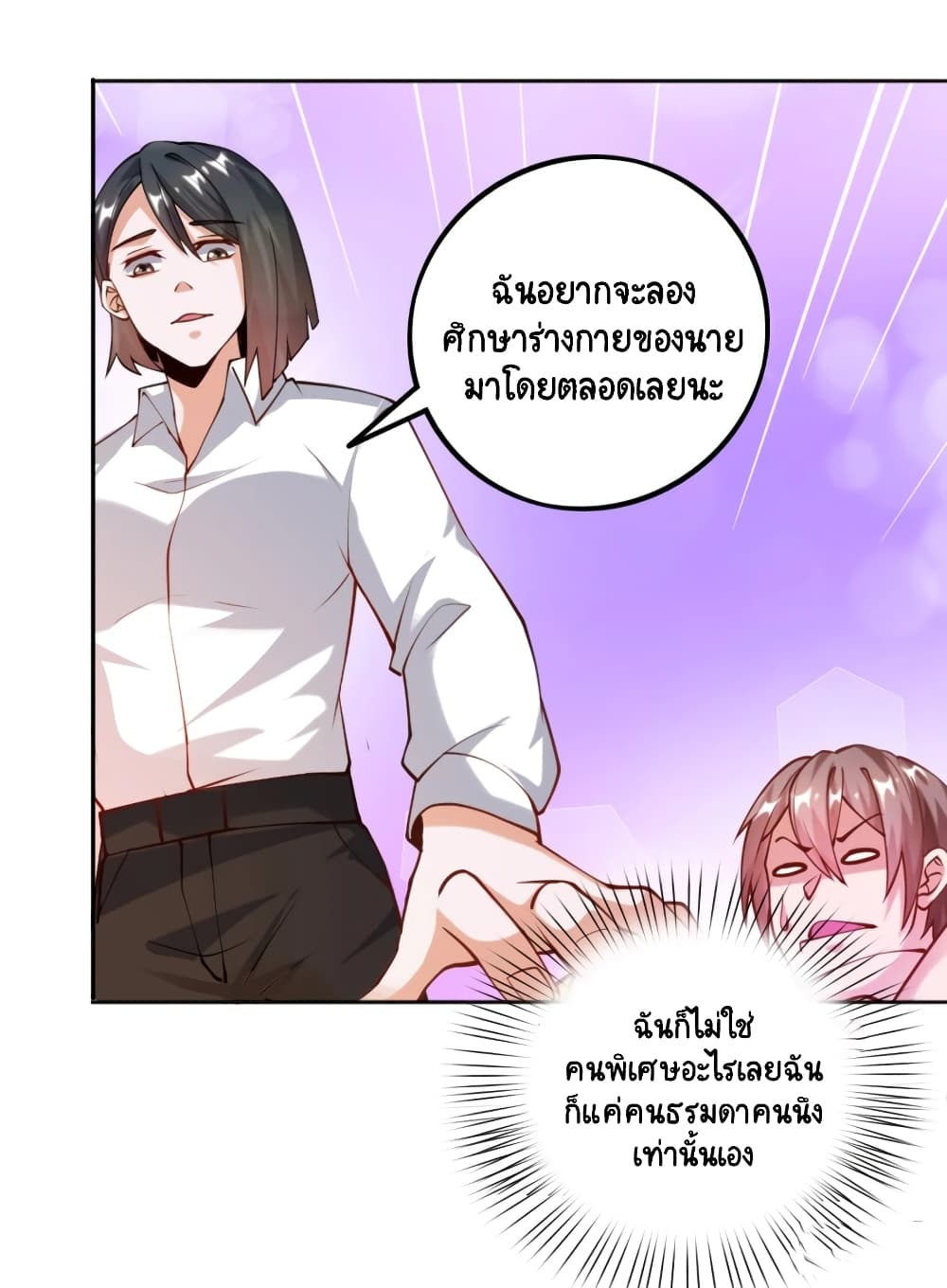 Become a God by Exercise God System page 23