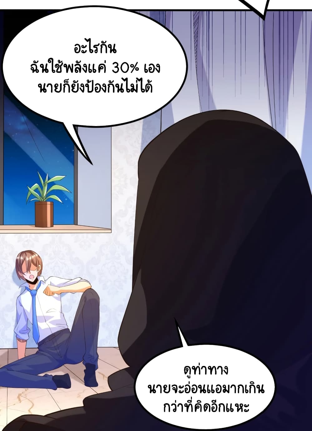 Become a God by Exercise God System page 9