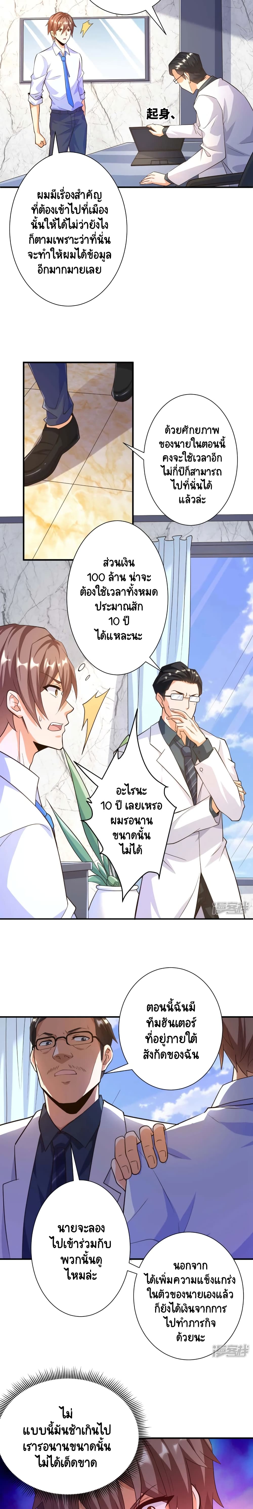 Become a God by Exercise God System page 3