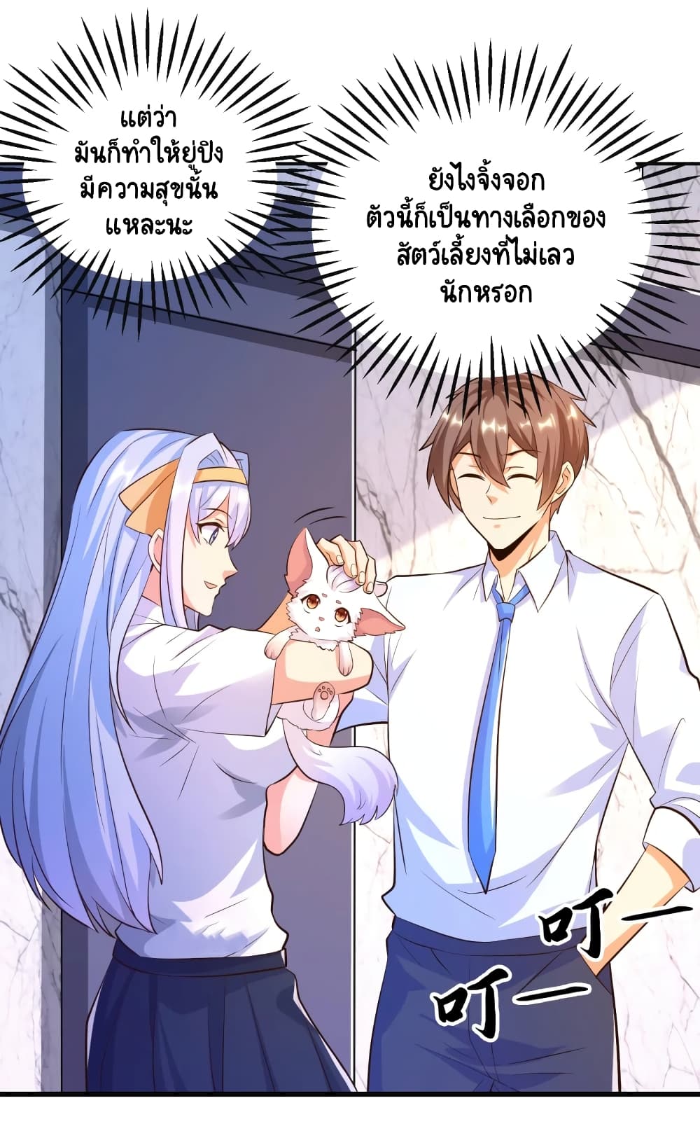 Become a God by Exercise God System page 34