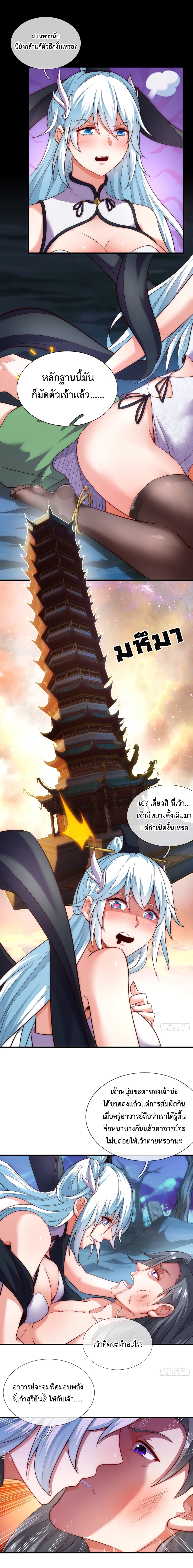 Become A Master Not Too Long But Got Summon Suddenly page 5